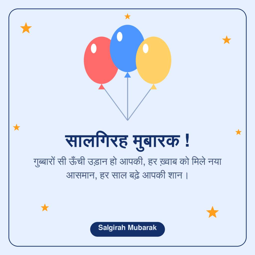 Gubbaron si unchi udaan ho aapki har khwaab ko mile naya aasmaan Salgirah Mubarak Birthday Shayari in Hindi Card