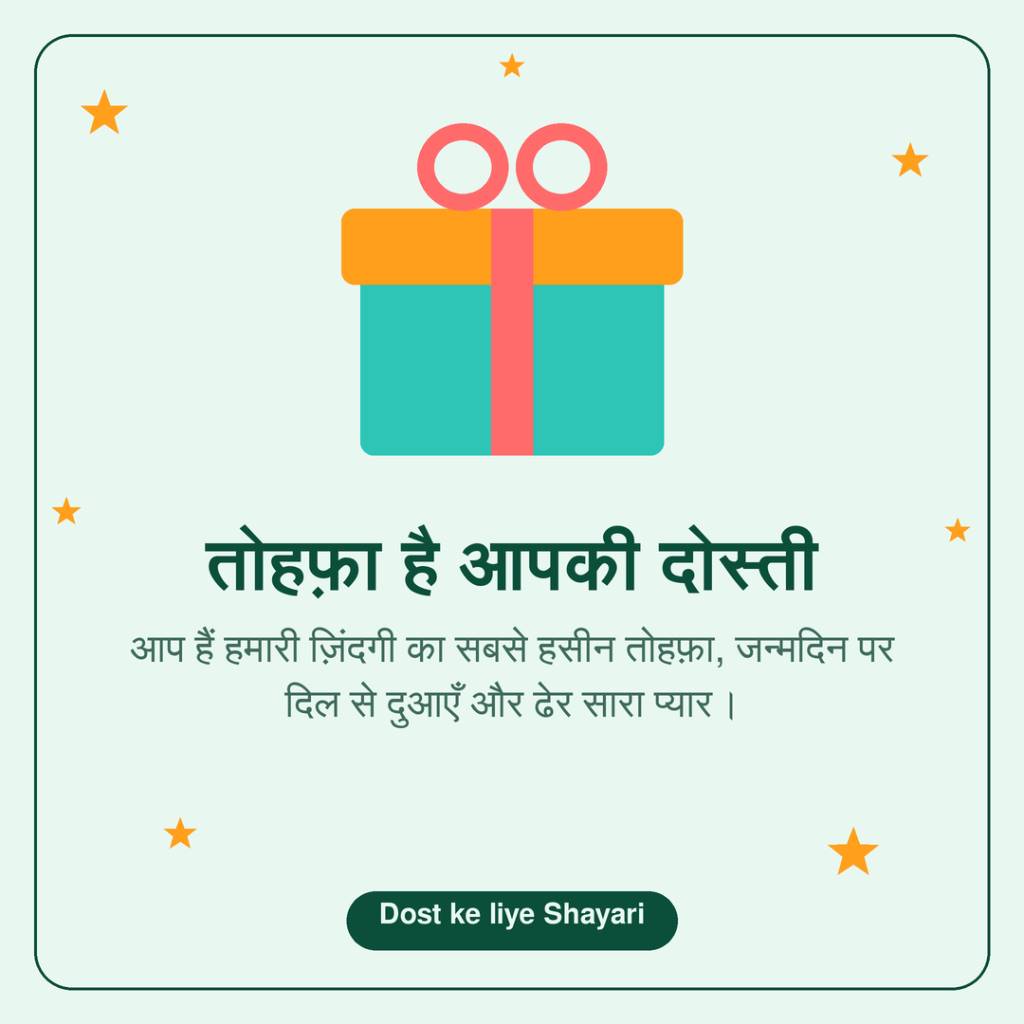 Aap hain hamari zindagi ka sabse haseen tohfa janamdin par duaayein Tohfa Hai Aapki Dosti Birthday Shayari in Hindi Card
