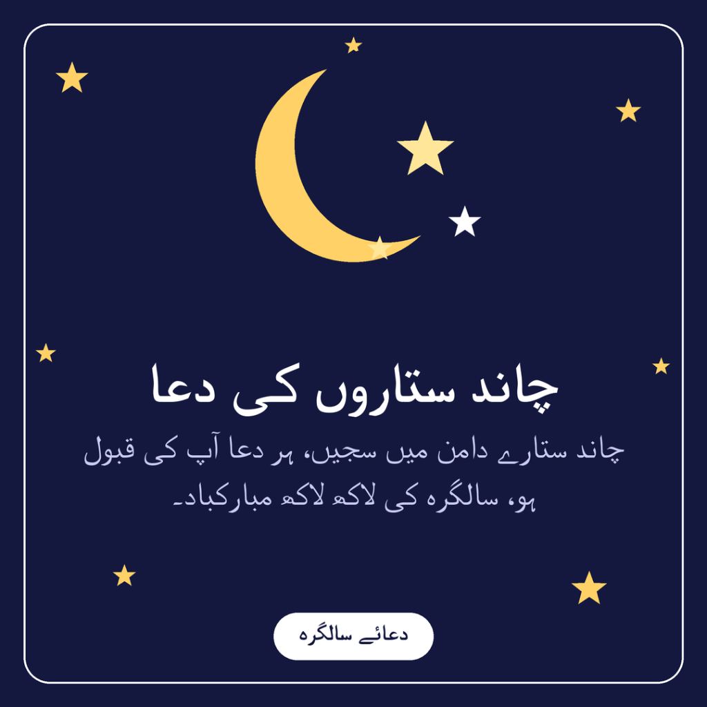 Chand sitare daaman mein sajein har dua aap ki qubool ho Dua-e-Salgirah Shayari in Roman Urdu Card