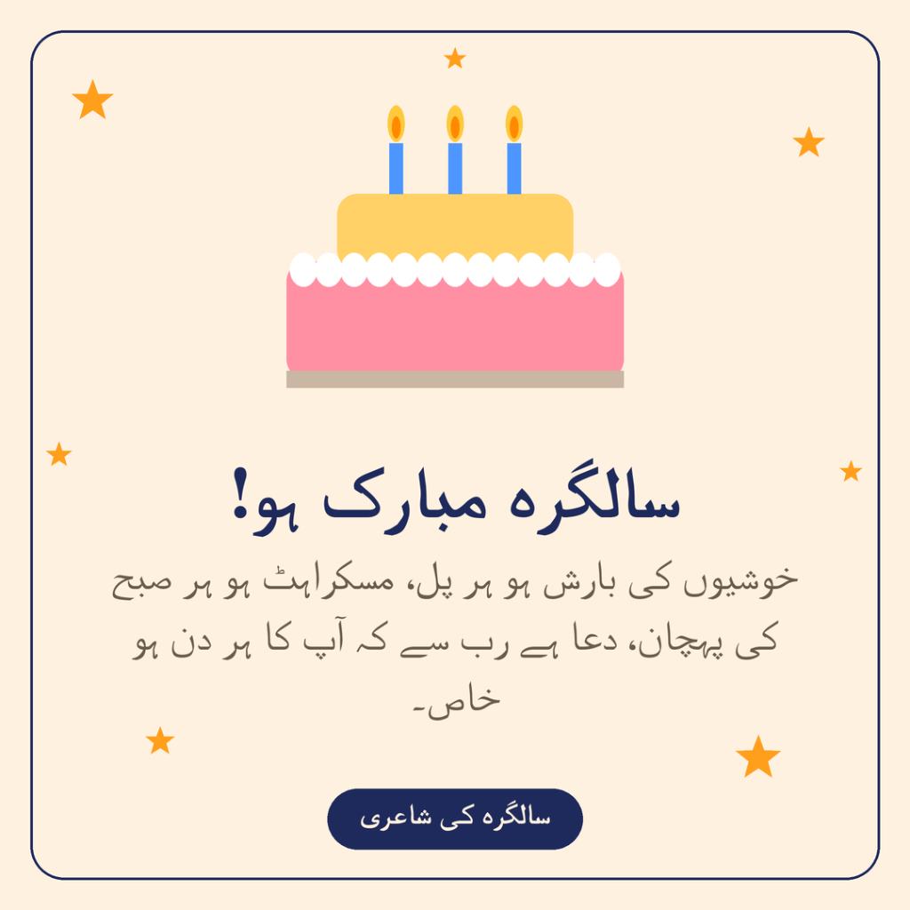 Khushiyon ki baarish ho har pal muskurahat ho har subah ki pehchan Salgirah Mubarak Ho in Roman Urdu Card