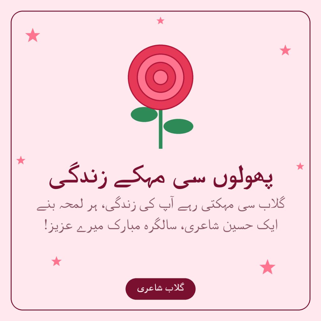 Gulab si mehakti rahe aap ki zindagi har lamha bane aik haseen shayari Salgirah Mubarak in Roman Urdu Card