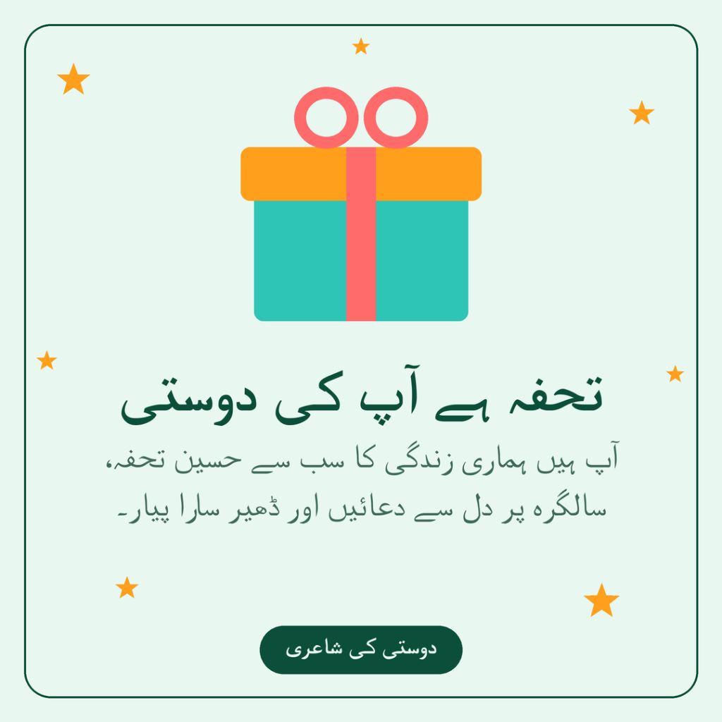 Aap hain hamari zindagi ka sab se haseen tohfa dosti ki salgirah shayari in Roman Urdu Card